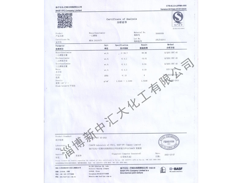 扬子石化-巴斯夫有限责任公司：一乙醇胺