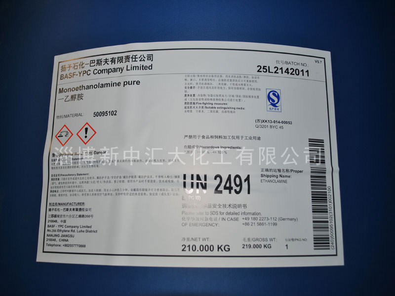 扬子石化-巴斯夫有限责任公司：一乙醇胺（210公斤/塑料桶）