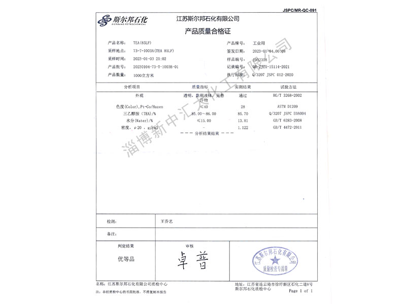 斯尔邦 85%含量三乙醇胺