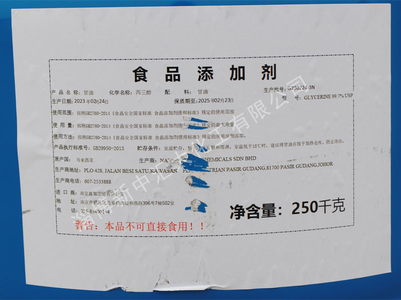 马来大自然甘油