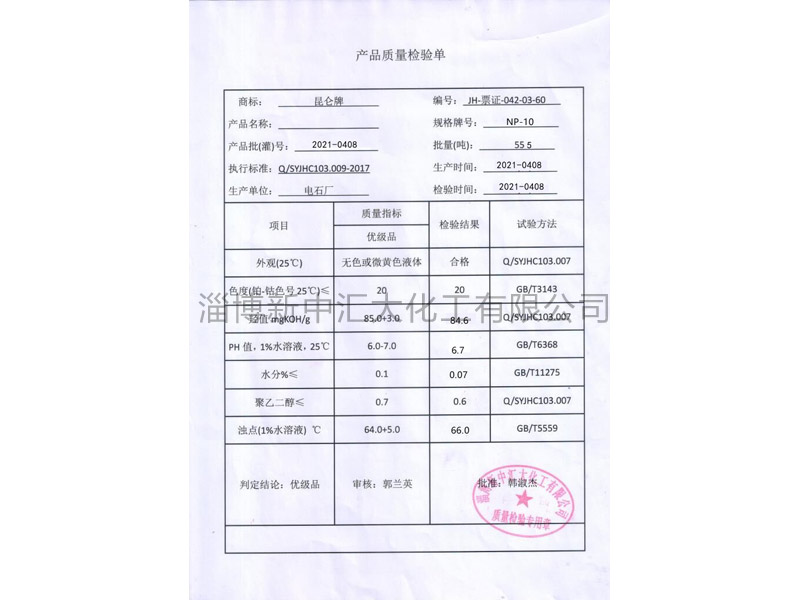 产品质量检验单
